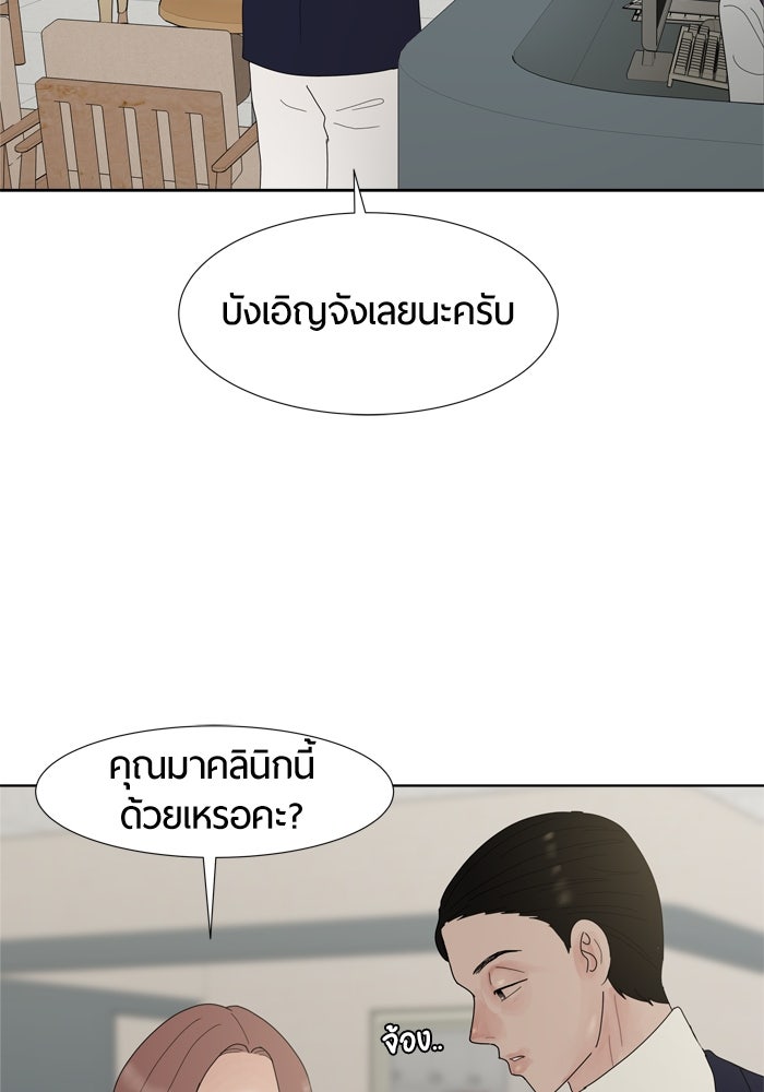 รักคนละชั้น - หน้า 22