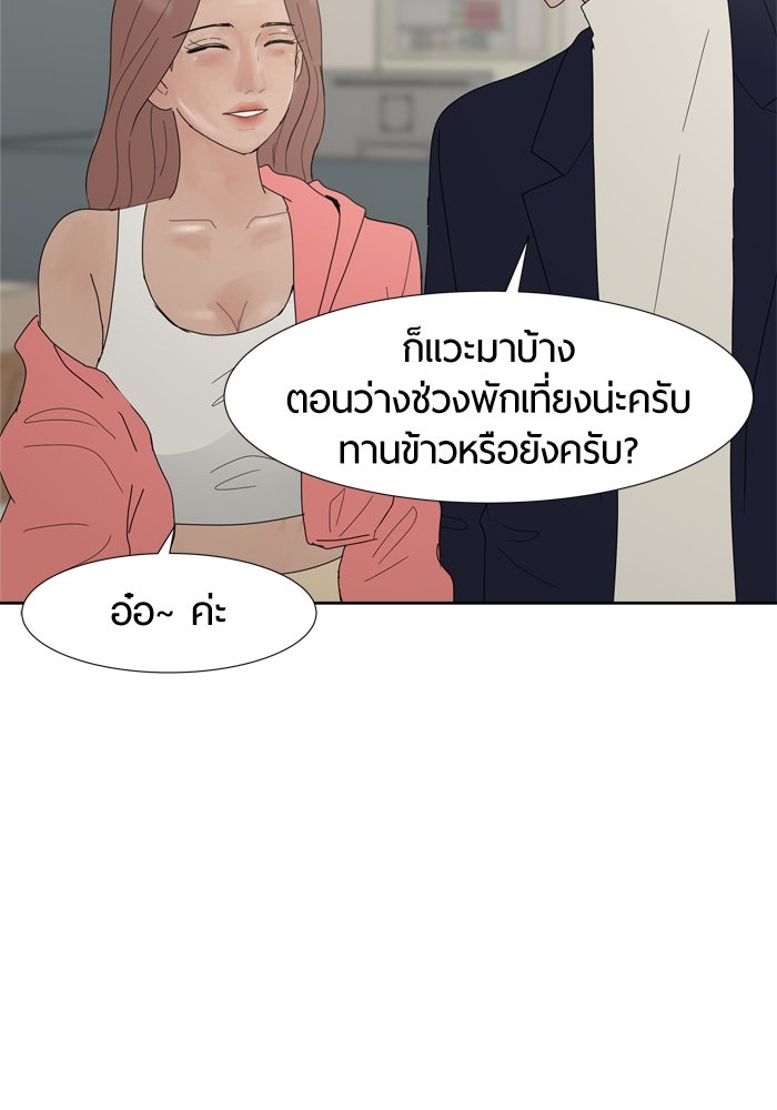 รักคนละชั้น - หน้า 23