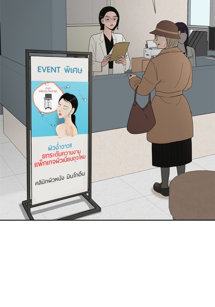 รักคนละชั้น - หน้า 26