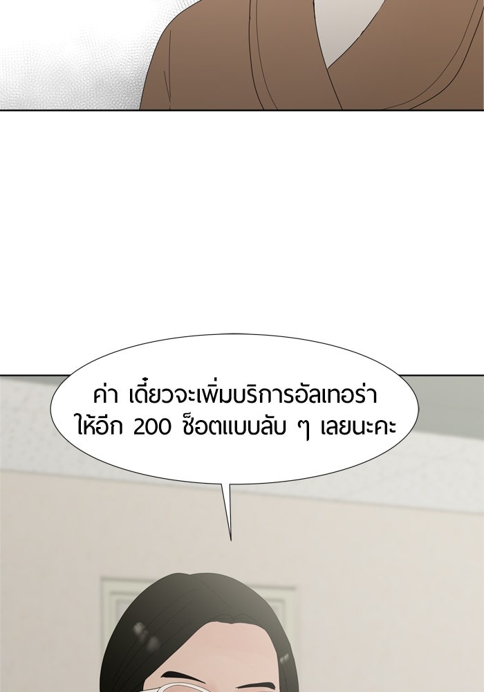 รักคนละชั้น - หน้า 28