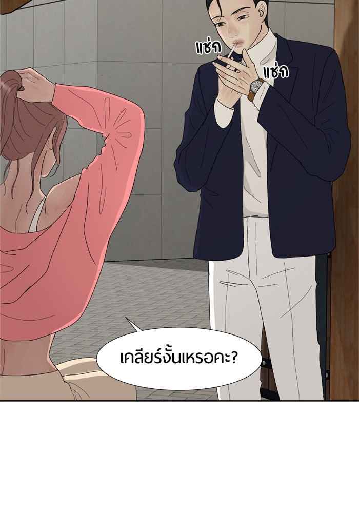 รักคนละชั้น - หน้า 32