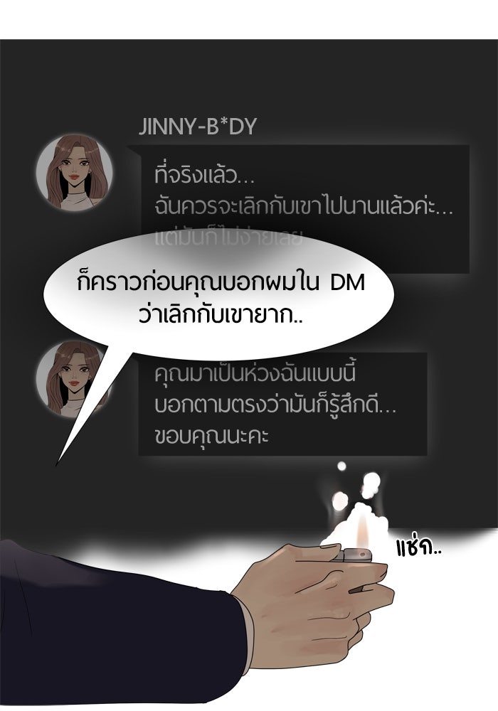 รักคนละชั้น - หน้า 33