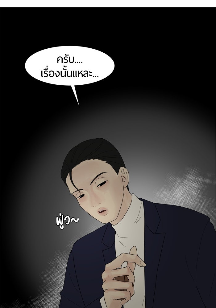 รักคนละชั้น - หน้า 36