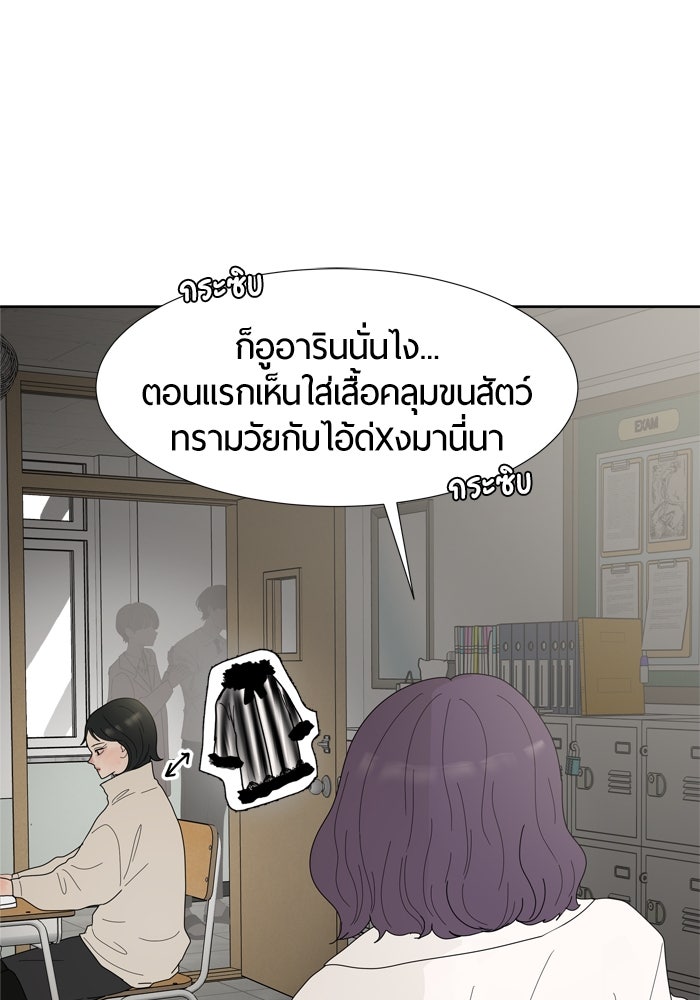 รักคนละชั้น - หน้า 42