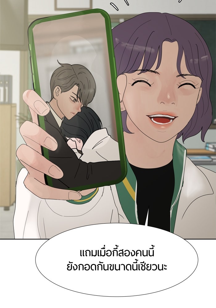 รักคนละชั้น - หน้า 47