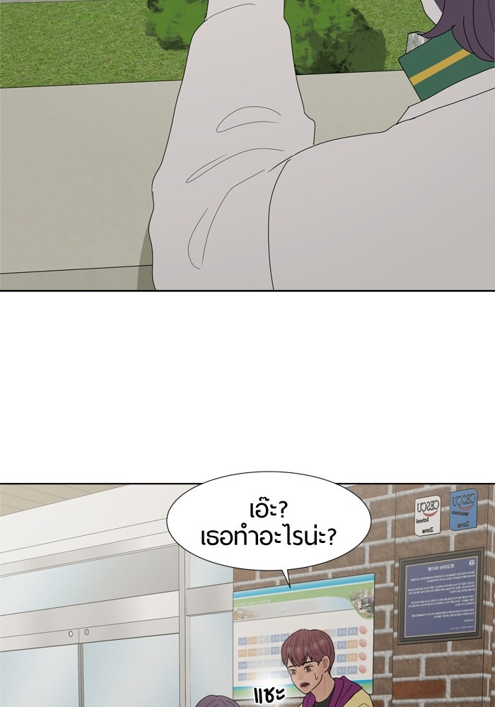 รักคนละชั้น - หน้า 5