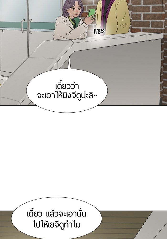 รักคนละชั้น - หน้า 6