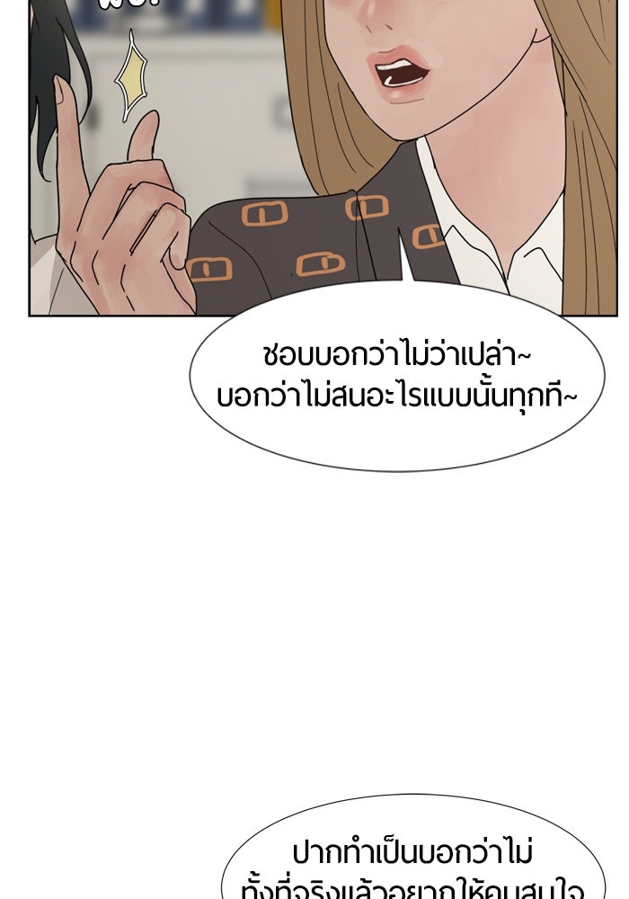 รักคนละชั้น - หน้า 62