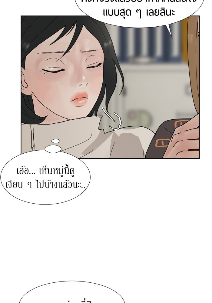 รักคนละชั้น - หน้า 63