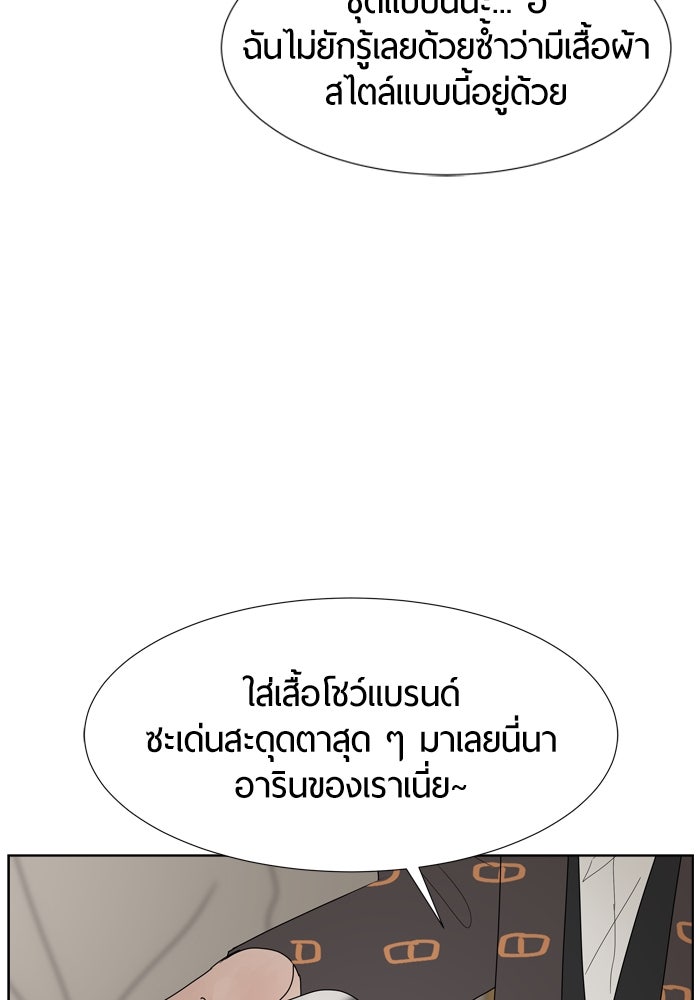 รักคนละชั้น - หน้า 65