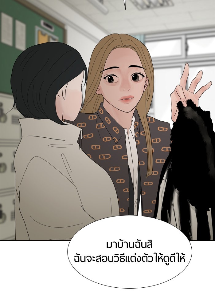 รักคนละชั้น - หน้า 67