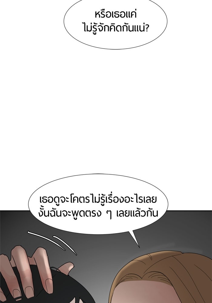 รักคนละชั้น - หน้า 71