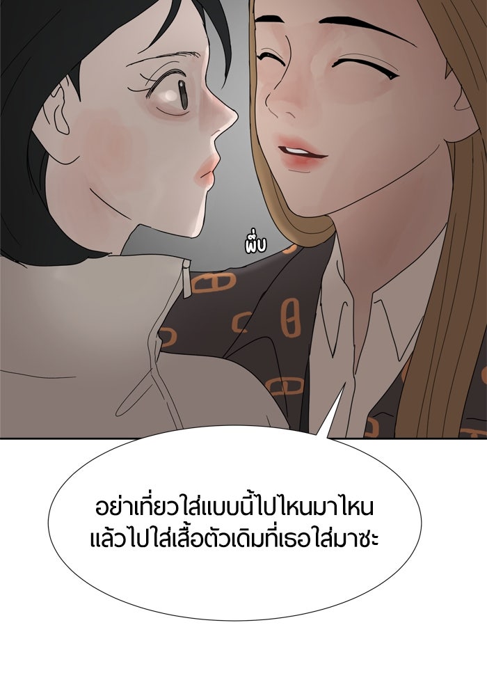 รักคนละชั้น - หน้า 72