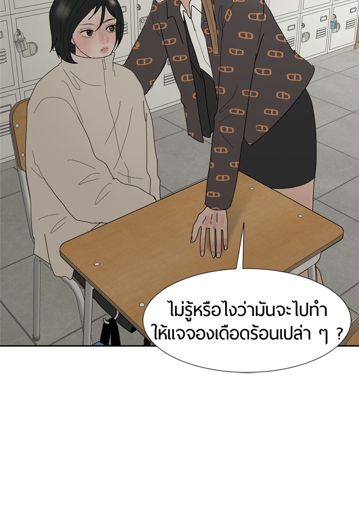 รักคนละชั้น - หน้า 75