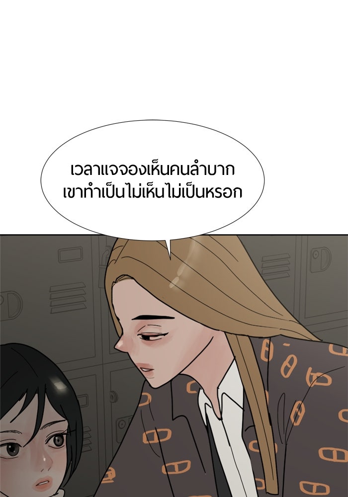 รักคนละชั้น - หน้า 76