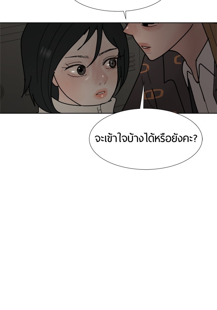 รักคนละชั้น - หน้า 78
