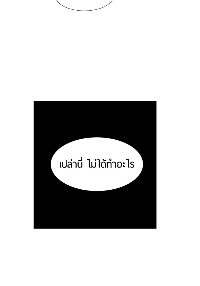 รักคนละชั้น - หน้า 81