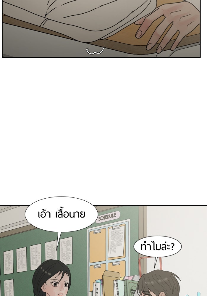 รักคนละชั้น - หน้า 89