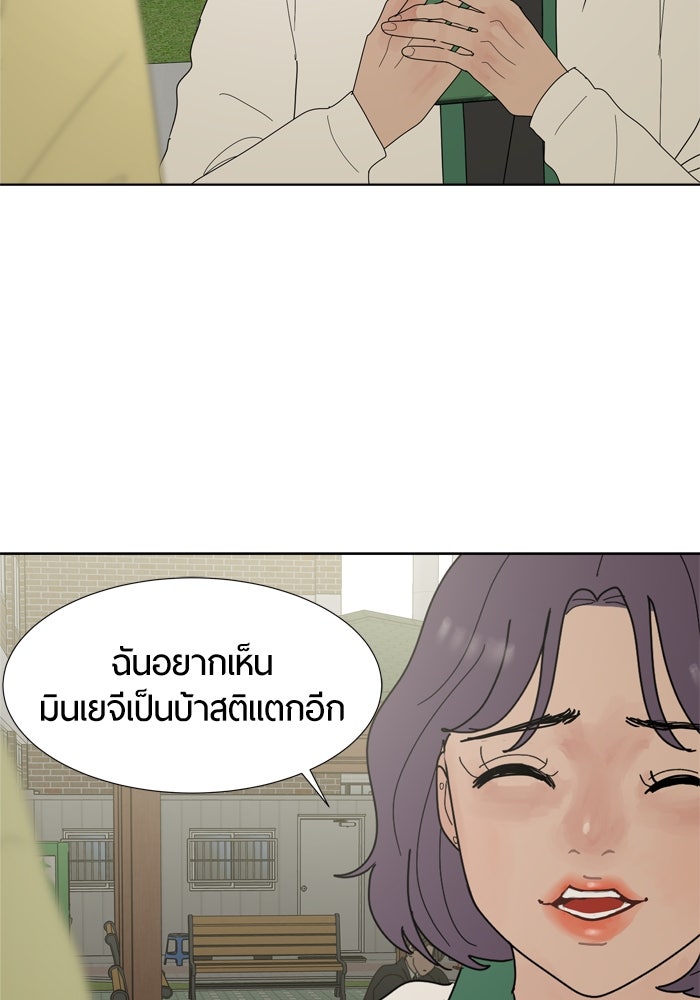รักคนละชั้น - หน้า 9