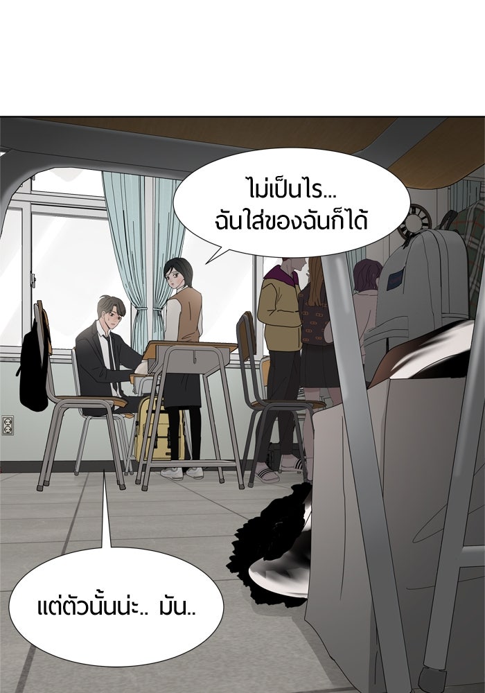 รักคนละชั้น - หน้า 91