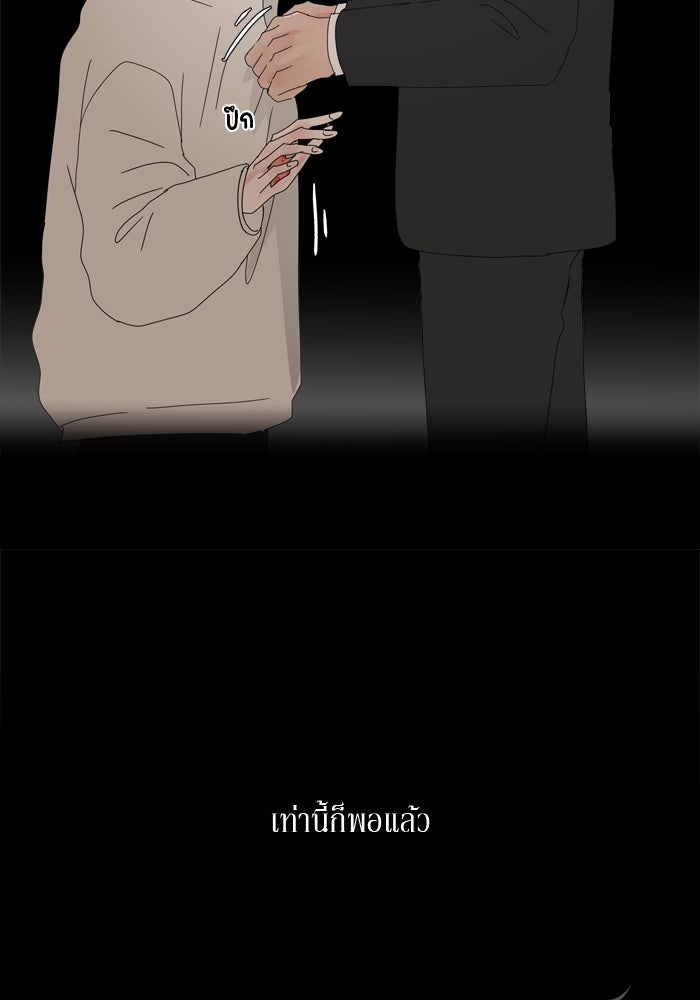 รักคนละชั้น - หน้า 99