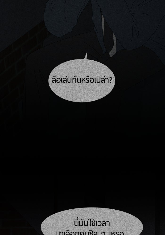 รักคนละชั้น - หน้า 22