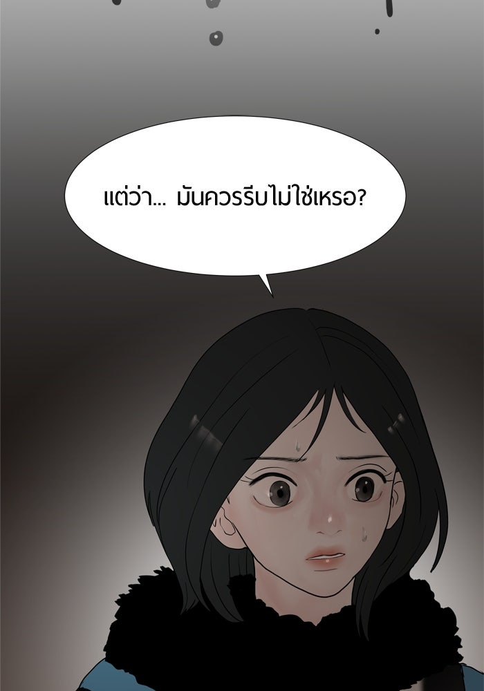 รักคนละชั้น - หน้า 26