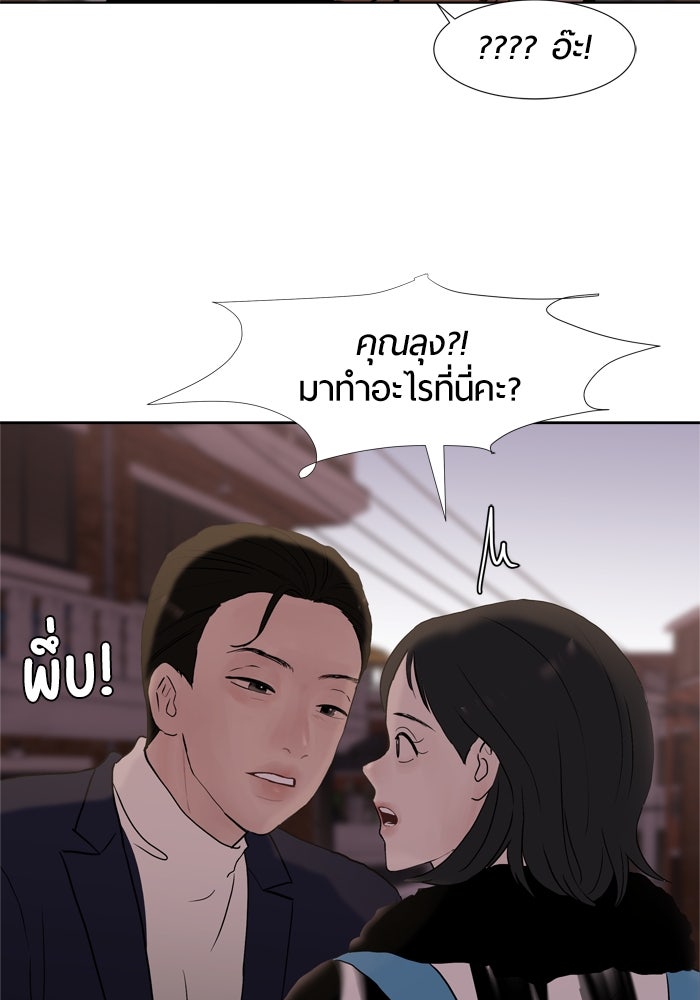รักคนละชั้น - หน้า 35