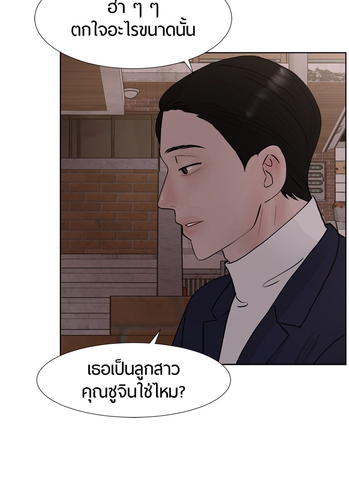 รักคนละชั้น - หน้า 39