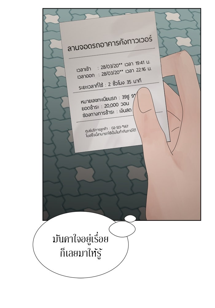 รักคนละชั้น - หน้า 4