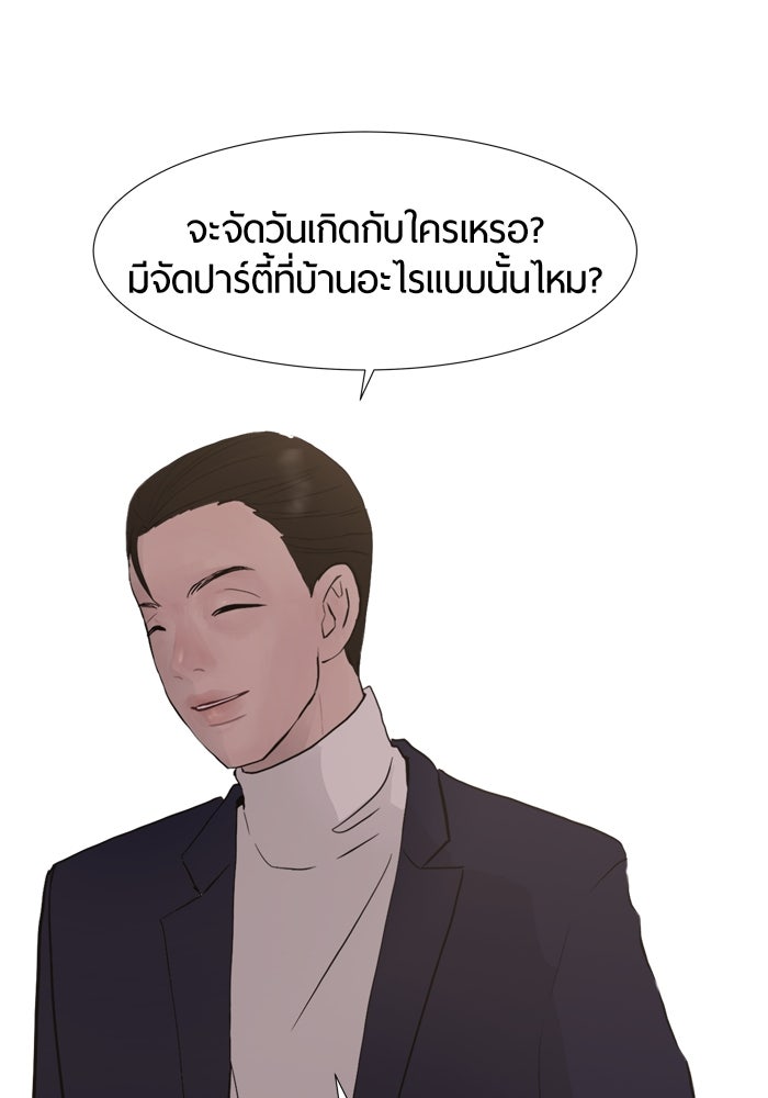 รักคนละชั้น - หน้า 43