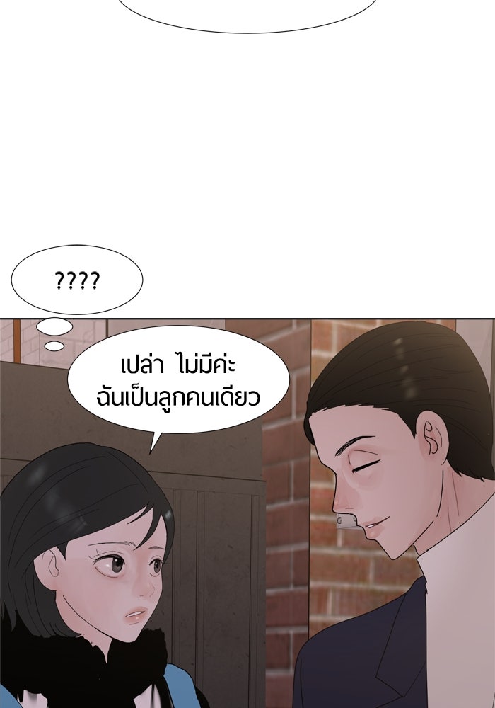 รักคนละชั้น - หน้า 45