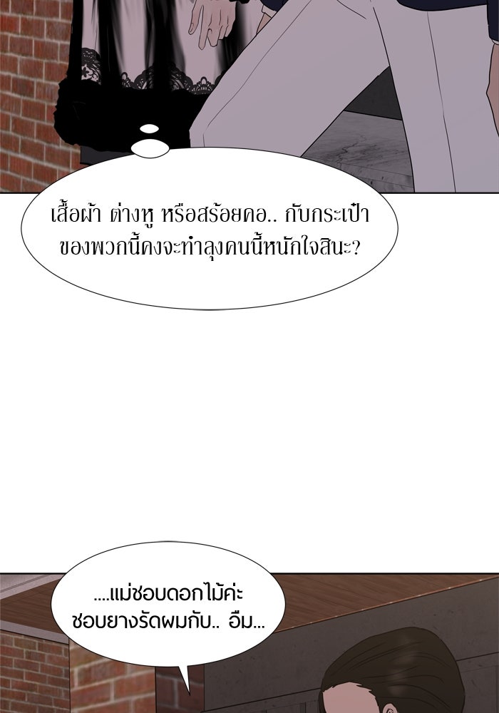 รักคนละชั้น - หน้า 48