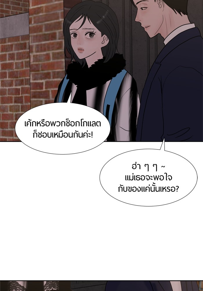 รักคนละชั้น - หน้า 49