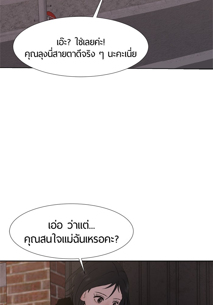 รักคนละชั้น - หน้า 52