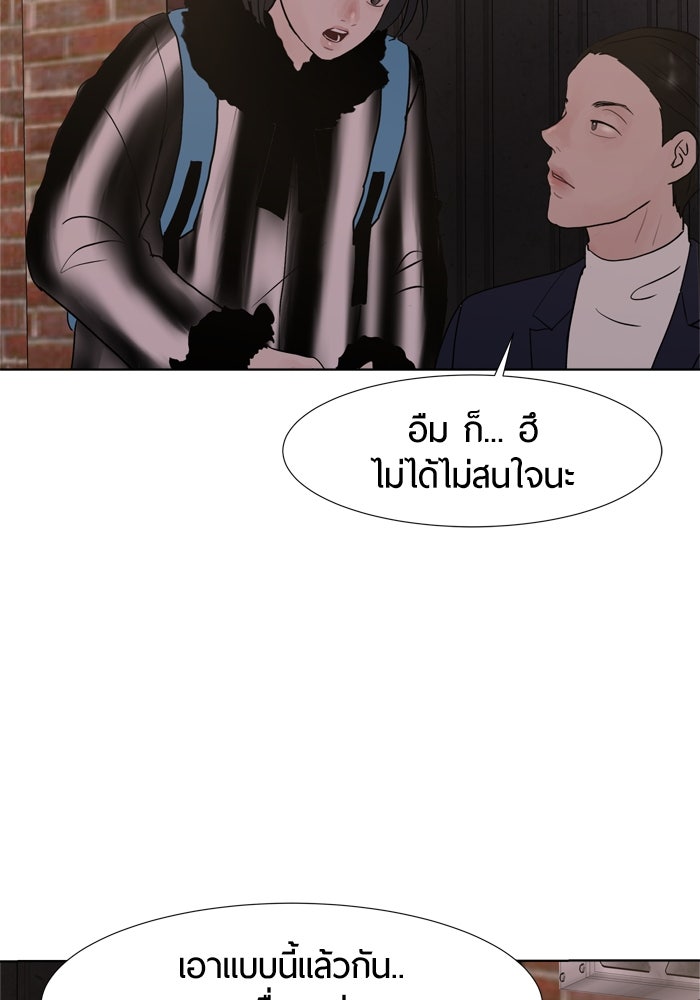 รักคนละชั้น - หน้า 53