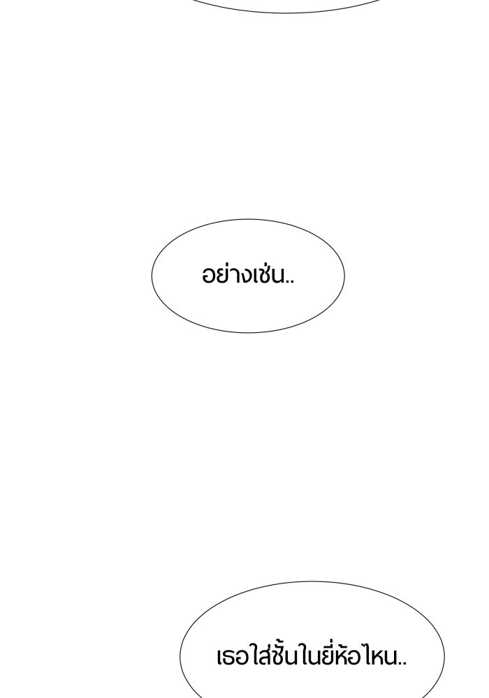 รักคนละชั้น - หน้า 55