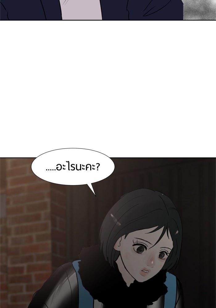 รักคนละชั้น - หน้า 57
