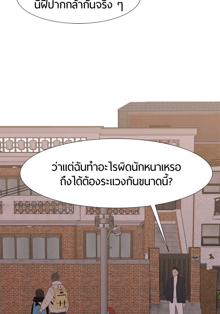 รักคนละชั้น - หน้า 79