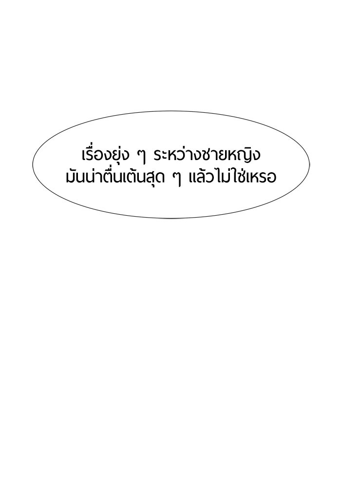 รักคนละชั้น - หน้า 83