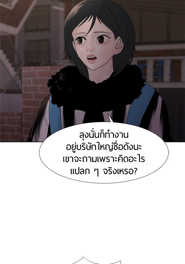 รักคนละชั้น - หน้า 18