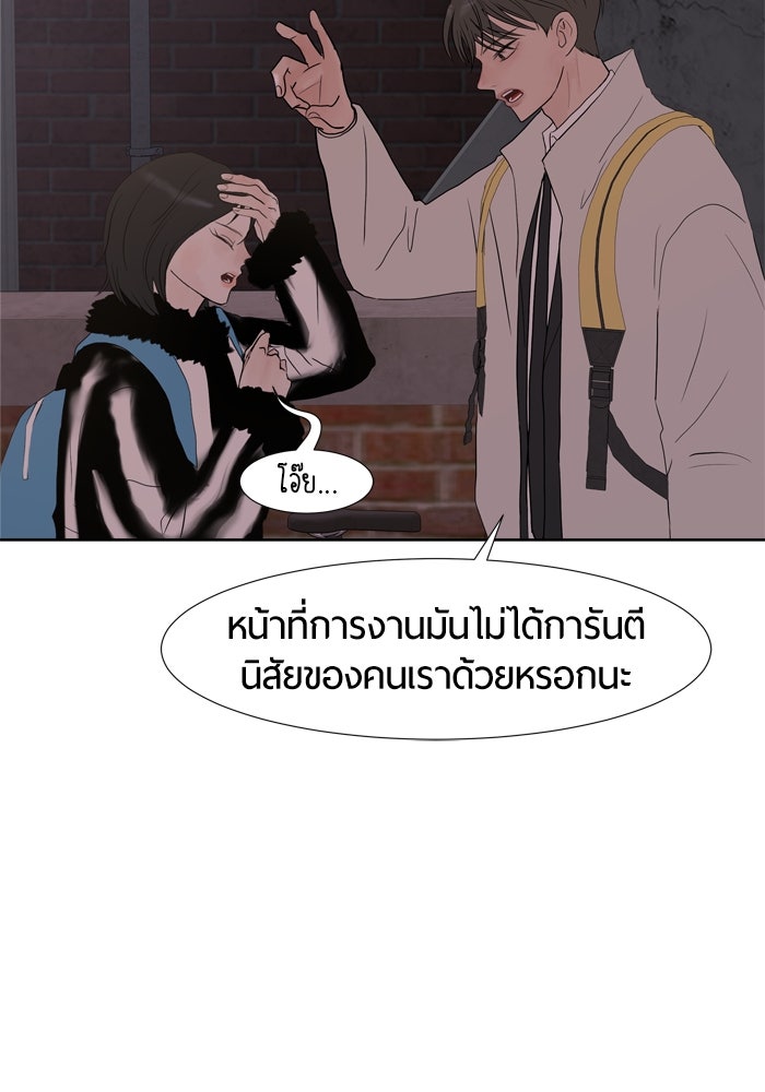 รักคนละชั้น - หน้า 20