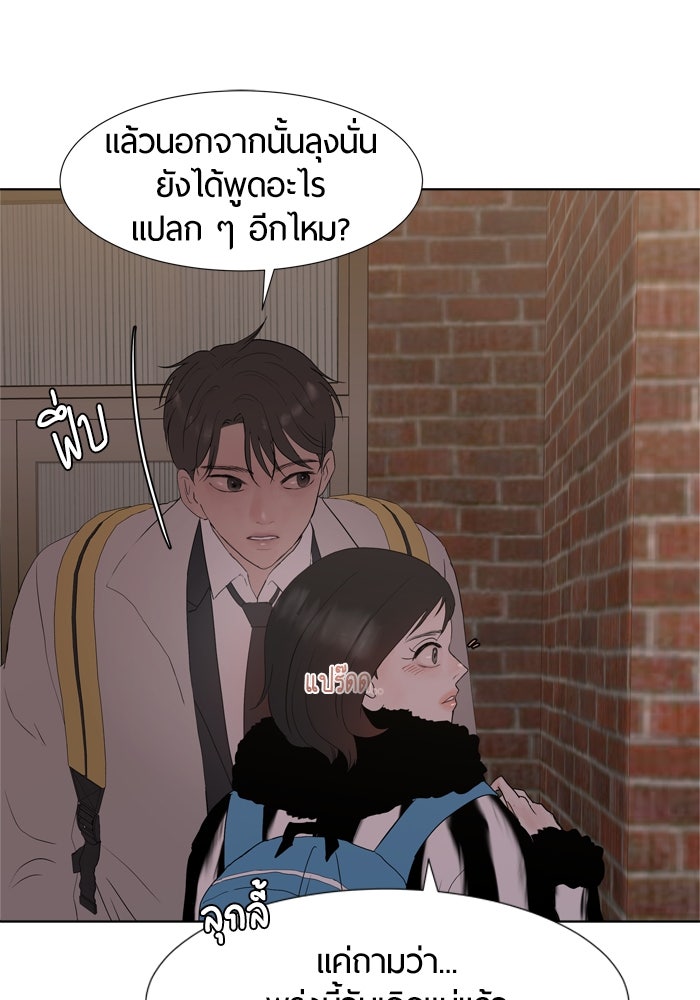รักคนละชั้น - หน้า 21