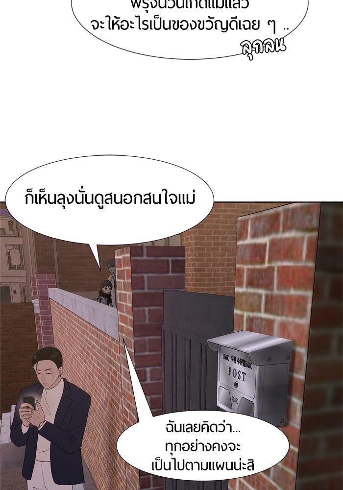 รักคนละชั้น - หน้า 22