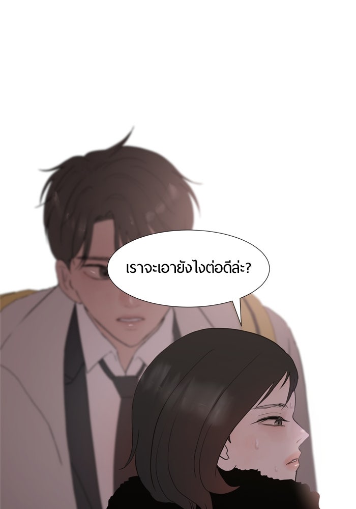 รักคนละชั้น - หน้า 24