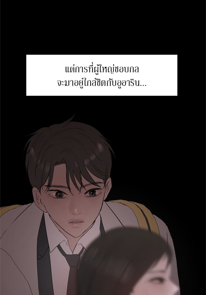 รักคนละชั้น - หน้า 26