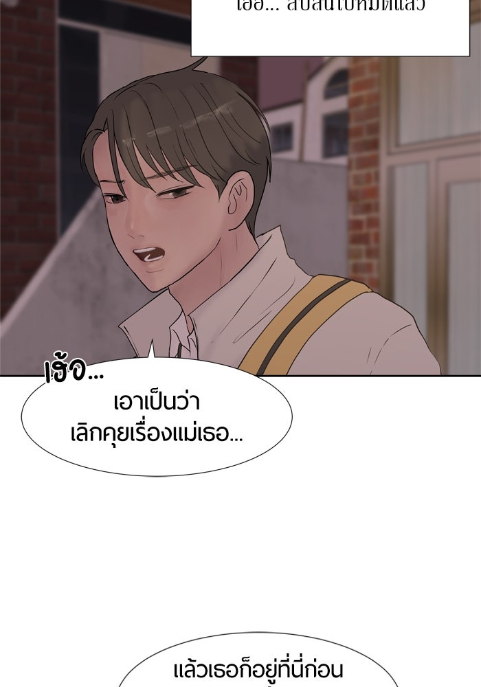 รักคนละชั้น - หน้า 29