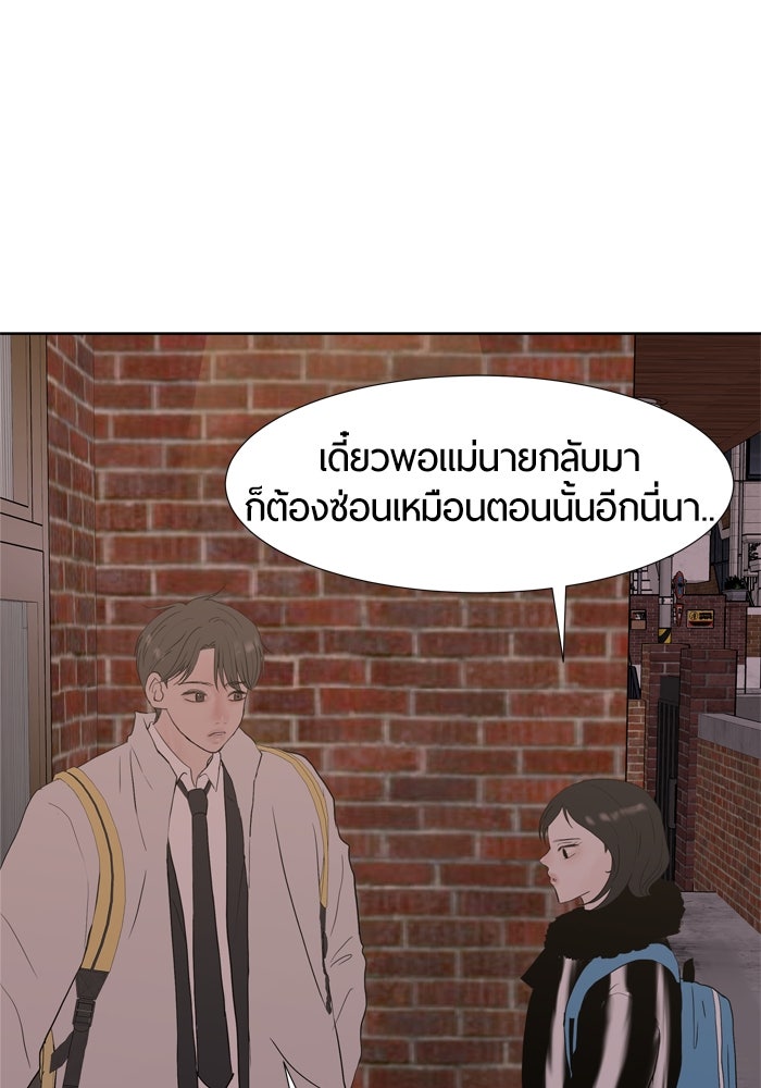 รักคนละชั้น - หน้า 31