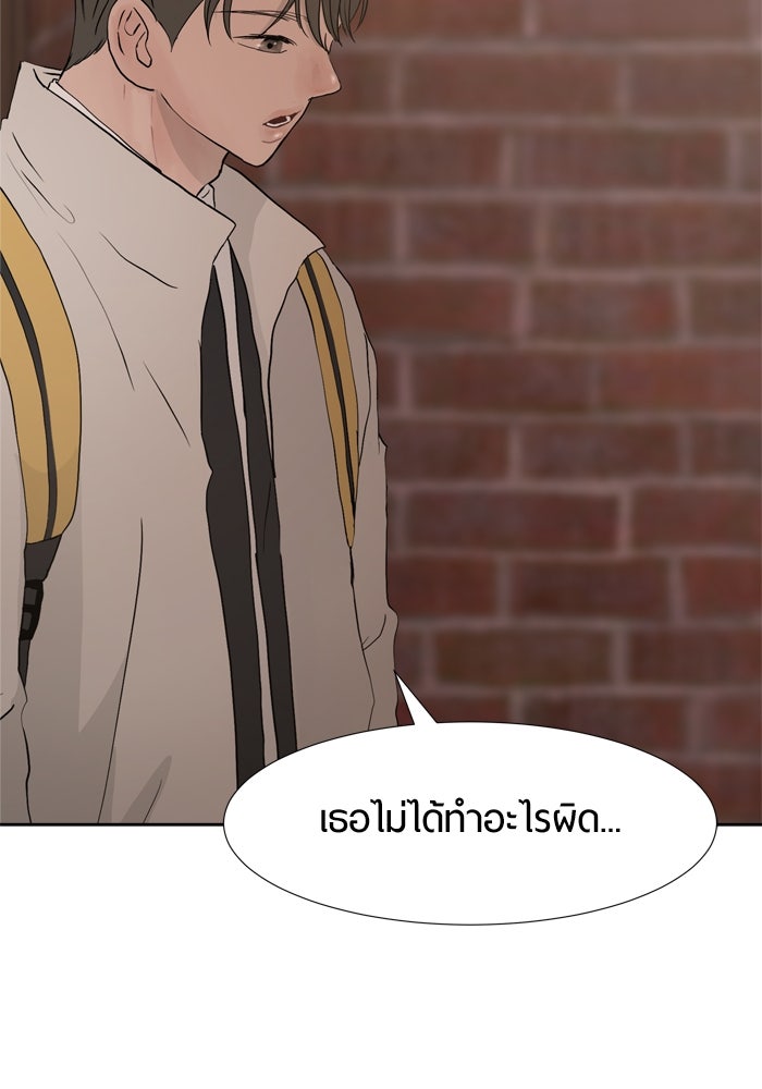 รักคนละชั้น - หน้า 33