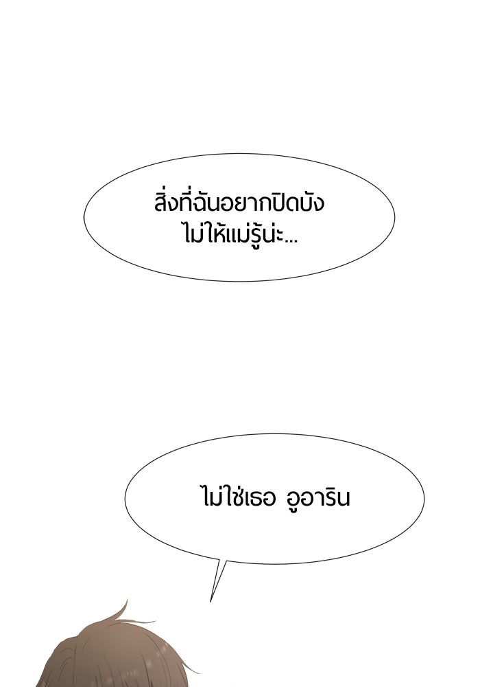 รักคนละชั้น - หน้า 34